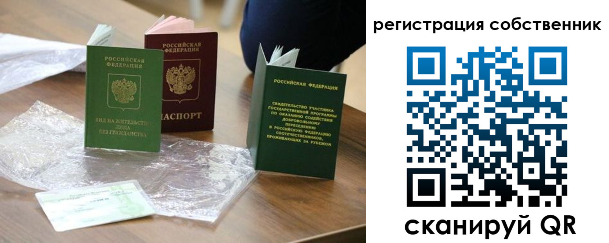 прописка для работы в Нововоронеже
