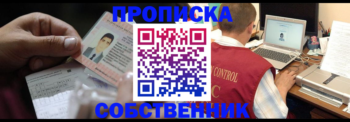 прописка ребенка в Нововоронеже