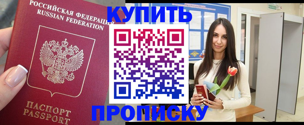 прописка регистрация в Нововоронеже