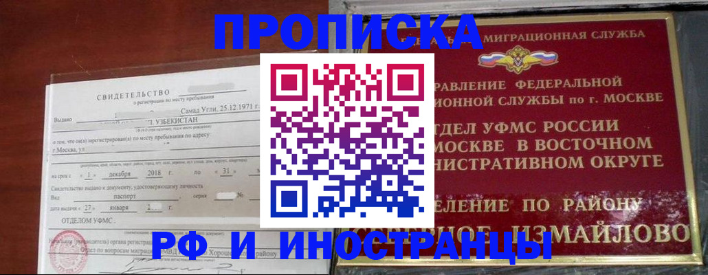 временная регистрация недорого в Нововоронеже