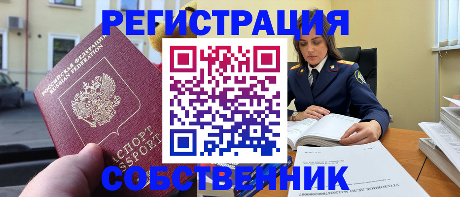 временная регистрация 2025 в Нововоронеже