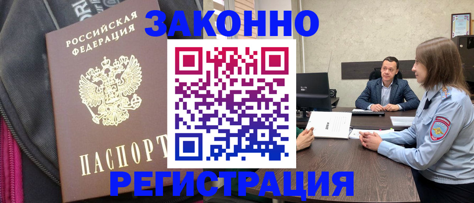 прописка законно в Нововоронеже