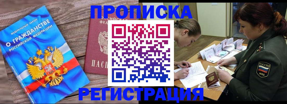 прописка поиск в Нововоронеже