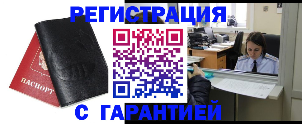 прописка штамп в Нововоронеже