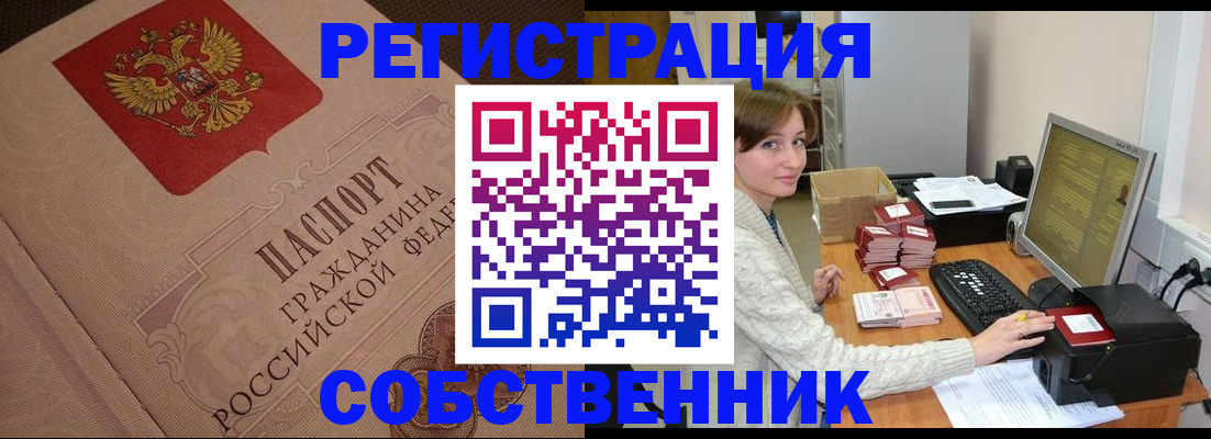 временная регистрация в квартире в Нововоронеже