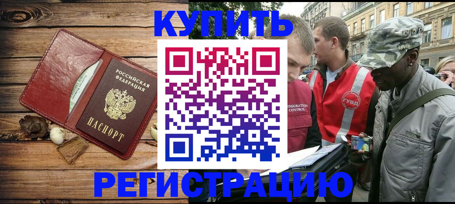 временная прописка в Нововоронеже