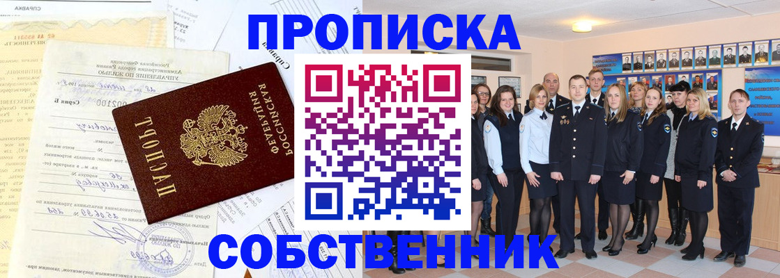 прописка паспорт в Нововоронеже